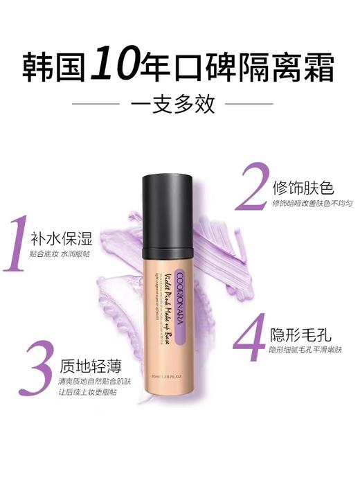 珂莉安莹绿/紫粉修复隔离霜 35ml修颜持久遮瑕隔离霜 商品图0