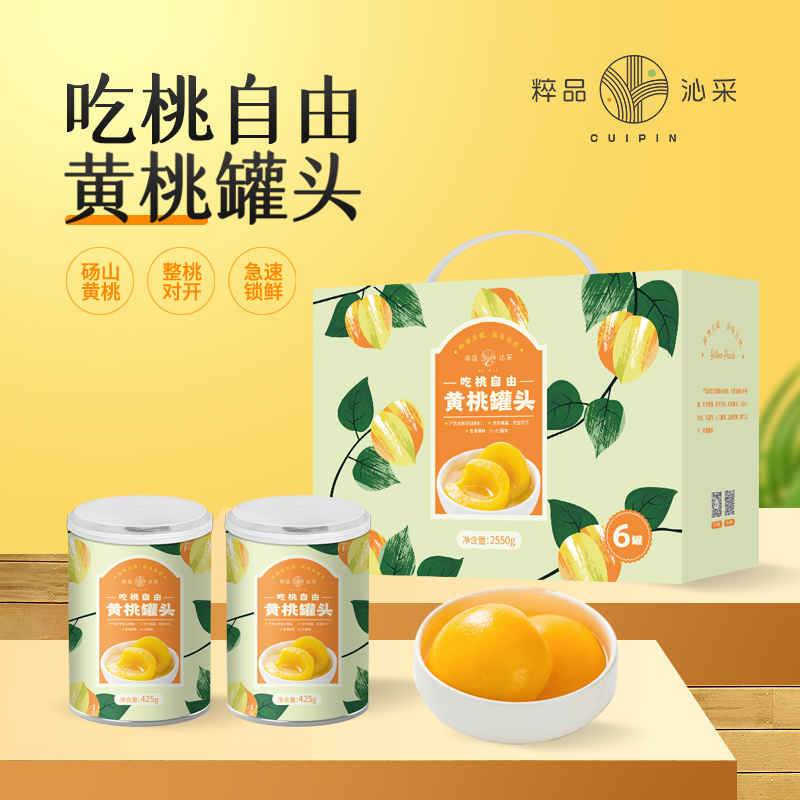 粹品沁采吃桃自由黄桃罐头425g/罐 6罐/箱