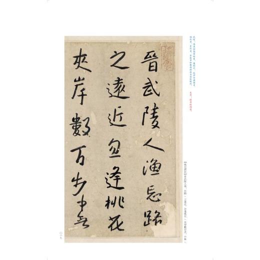 八大山人行楷千字文 桃花源记 商品图3