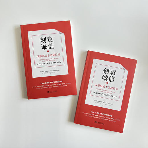 刻意诚信：以zui低成本达成目标 商品图1
