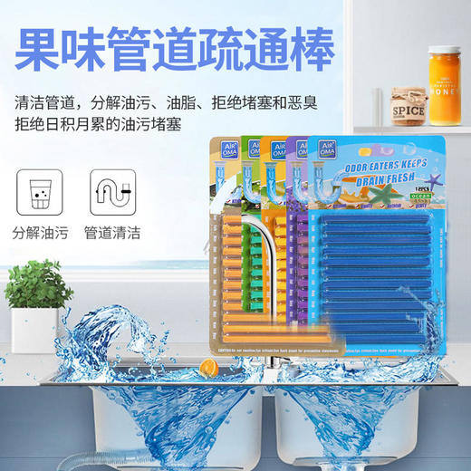 【管道清洁】AirOMA果味管道疏通棒分解油污拒绝堵塞清香去味养护管道 商品图0