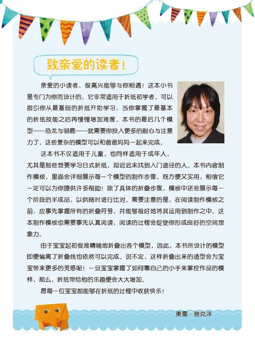 环球折纸·日式小精灵（带实操视频）【12组精美的日式风格折纸；沉浸式、场景化；德国引进；5D体验感，益智手工纸玩具大全；一起玩转课后三点半】 商品图2