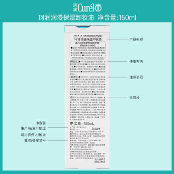 珂润（Curel）保湿卸妆油150ml 温和卸妆清爽易卸护肤品敏感肌男女适用 商品图6