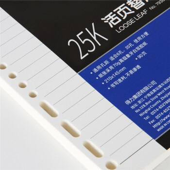 得力（deli）(deli)25K90张活页笔记本替芯 适合6孔20孔记事本子7938 商品图0