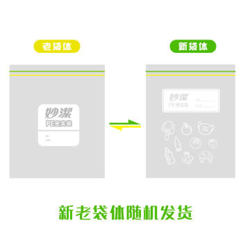 妙洁中号密封袋25只 加厚食品级保鲜自封袋啪嗒密实袋冰箱厨房 商品图4