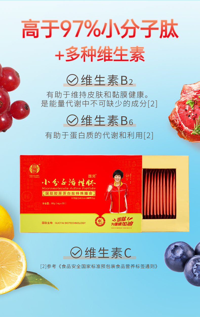 【12盒】国肽小分子活性肽80g(4g*20袋)国肽直营 郎平代言 - 国肽商城