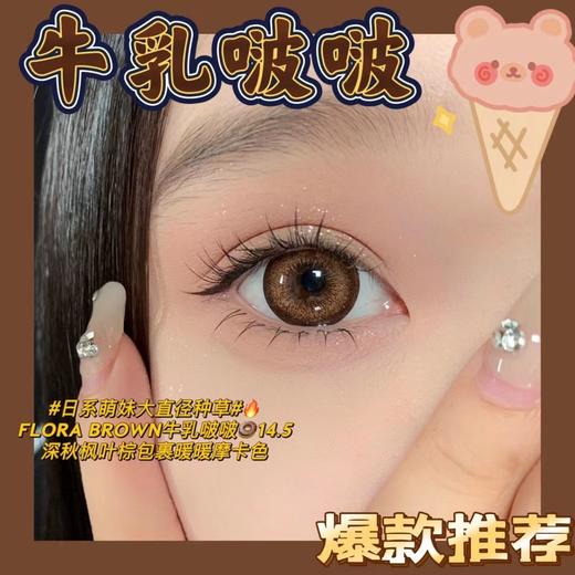 Clairecolor【奶冻啵啵/乌龙啵啵/牛乳啵啵】自然又耐看系列 漫画芭比大眼睛 圆润外圈锁边更显可爱 商品图5