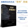 (仓发) 10次思维旅行/台海出版社/[英]凯瑟琳·德·兰格/9787516831182 商品缩略图1