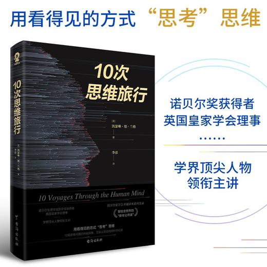 (仓发) 10次思维旅行/台海出版社/[英]凯瑟琳·德·兰格/9787516831182 商品图1