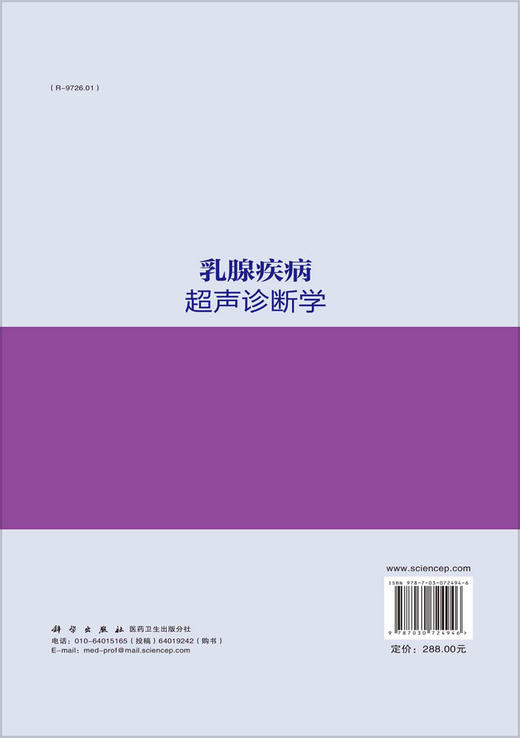 乳腺疾病超声诊断学/陈志奎 薛恩生 林礼务 商品图1