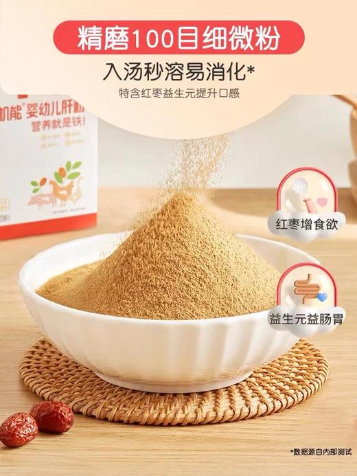 伊威全机能婴幼儿肝粉70g(3.5g*20袋) 商品图2