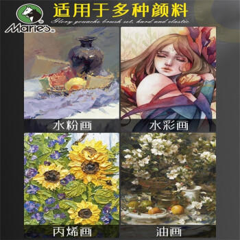 马利(Marie's)荣耀水粉笔套装 美术生专用猪鬃扇形笔排笔初学者颜料笔刷色彩丙烯画笔水彩勾线笔MG7711 速写 马克笔绘画 商品图2