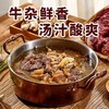 【闽家飨】酸汤牛杂 懒人预制菜 680克 商品缩略图1