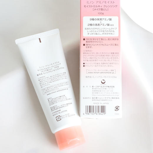 【清仓好价】蜜浓氨基酸滋润保湿丝滑卸妆乳霜100ml 商品图4