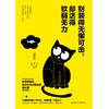 (仓发) 别装得无懈可击却活得软弱无力/国际文化出版公司/赵德昊/9787512512269 商品缩略图1