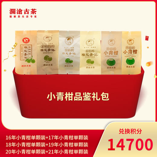 【积分兑换】澜沧古茶茶妈妈小青柑品鉴礼包 商品图0