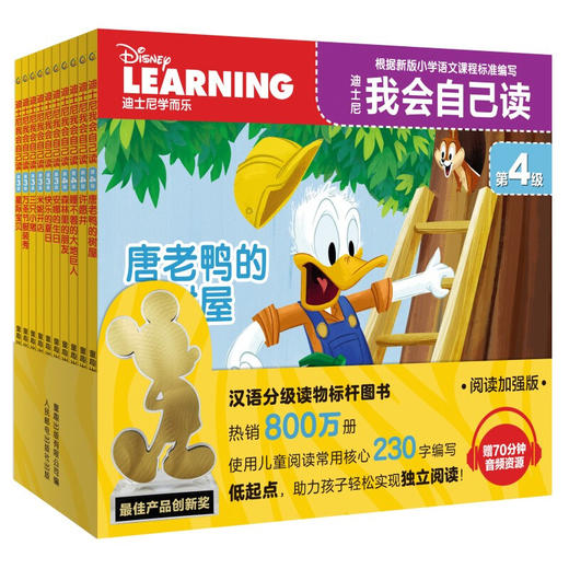 迪士尼我会自己读 第4级 1-10册 3-6岁 迪士尼 著 动漫卡通 商品图1