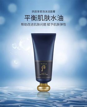 Whoo拱辰享君男士泡沫洁面膏