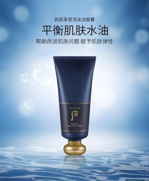 Whoo拱辰享君男士泡沫洁面膏 商品图0