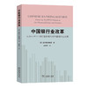 中国银行业改革——从加入WTO到后危机时代的中国银行业发展 商品缩略图0
