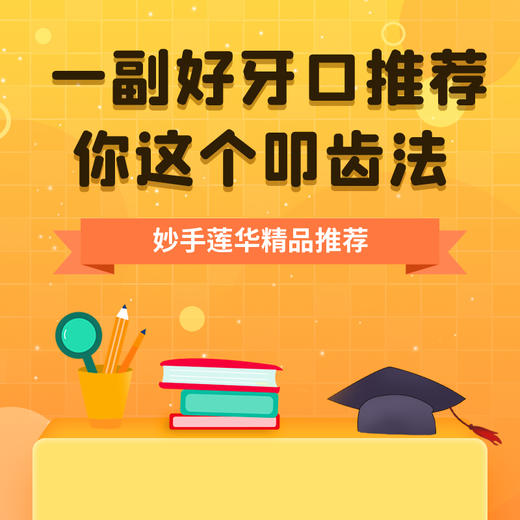 一副好牙口推荐你这个叩齿法 商品图0