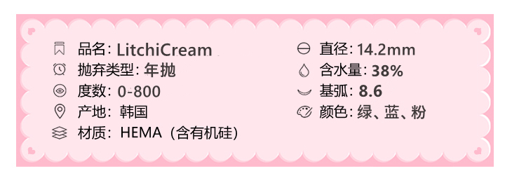 LitchiCream年抛隐形眼镜 冰蓝风信14.2mm 1副/2片-VVCON美瞳网3