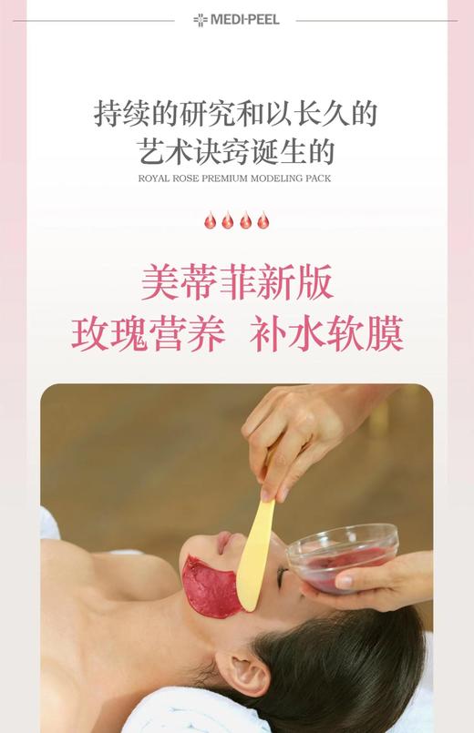 美蒂菲奢华玫瑰营养凝胶软膜套装 商品图3