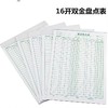 16开盘点表单金盘点表双金盘点表 商品缩略图0