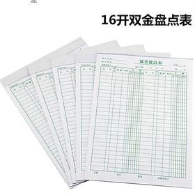 16开盘点表单金盘点表双金盘点表