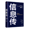 “科技的本质”三书（3册）：《全球科技通史》《信息传》《能量与文明》 商品缩略图2