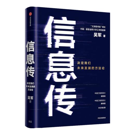 “科技的本质”三书（3册）：《全球科技通史》《信息传》《能量与文明》 商品图2