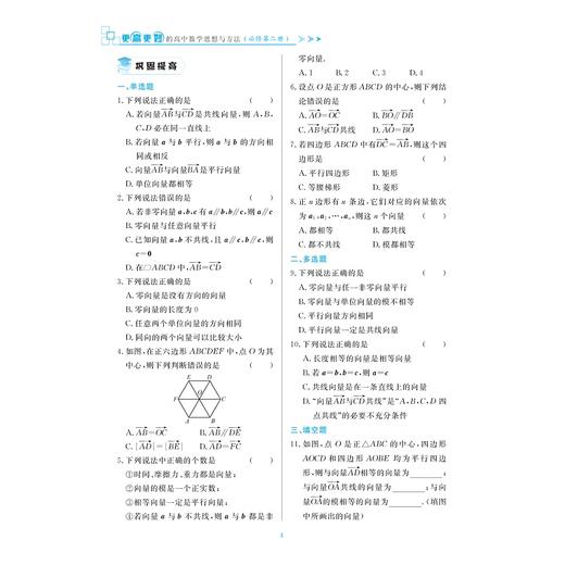 更高更妙的高中数学思想与方法必修第二册/江战明/蔡小雄 浙大优学新高一同步培优辅导练习册/浙江大学出版社/浙大数学优辅/第2册 商品图4