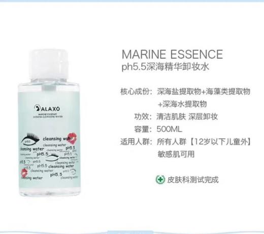 艾拉秀海洋精华清透卸妆水 商品图6