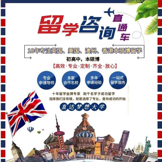 【留学出国 一站式全程服务 免费咨询 量身定制】多国联申留学咨询免费精准留学申请奖学金申请文书老师留学资料 商品图0