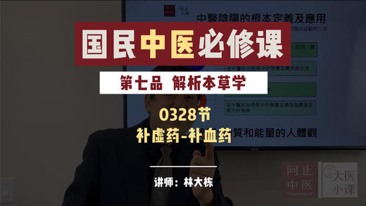 0328解析本草-补虚药-补血药 商品图0