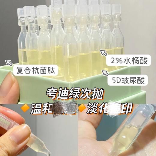 华熙生物 夸迪5d玻尿酸战痘次抛精华/玻尿酸焕颜蓝次抛精华液  小绿水杨酸次抛精华液去豆闭口粉刺收缩毛孔 夸迪5D玻尿酸焕颜蓝次抛抗皱修护保湿精华液 商品图9