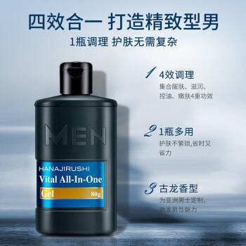 花印男士保湿控油清洁套装(洗面奶150g+赋活啫喱80g+面膜80g)送礼 商品图4