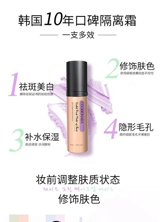 珂莉安莹绿/紫粉修复隔离霜 35ml修颜持久遮瑕隔离霜 商品图2