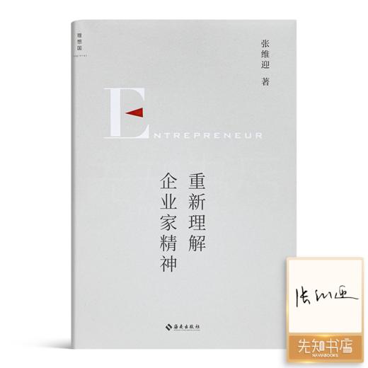 “理解企业家精神与创新”五书 商品图1