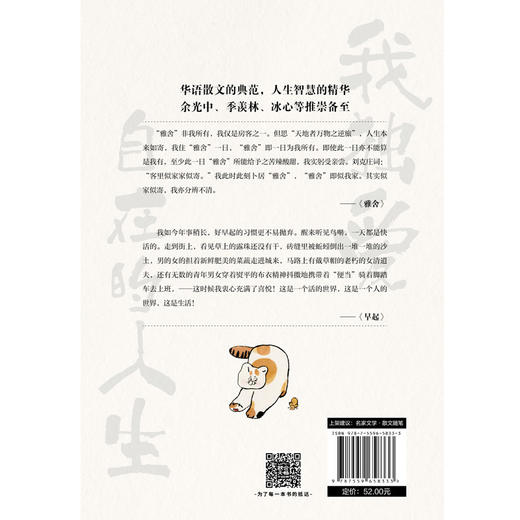 梁实秋：我独爱自在的人生 商品图4