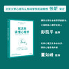 中信出版 | 就这样读懂心理学 璞玉英华科普小分队 著 商品缩略图1