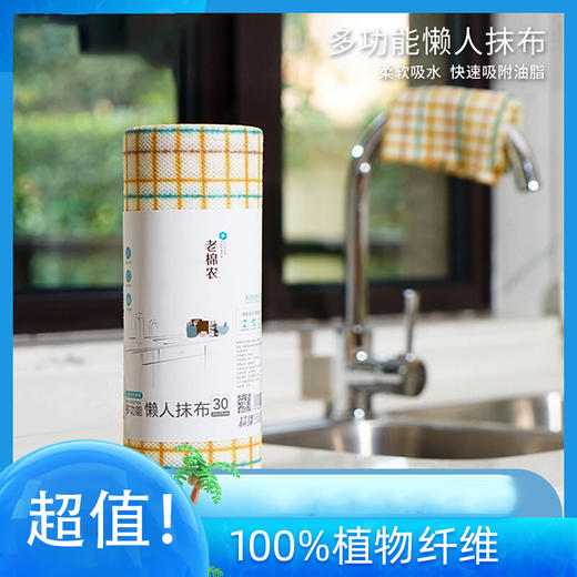 老棉农-懒人抹布厨房干湿两用纸一次性洗碗布巾加厚家用吸油清洁【RY】 商品图0