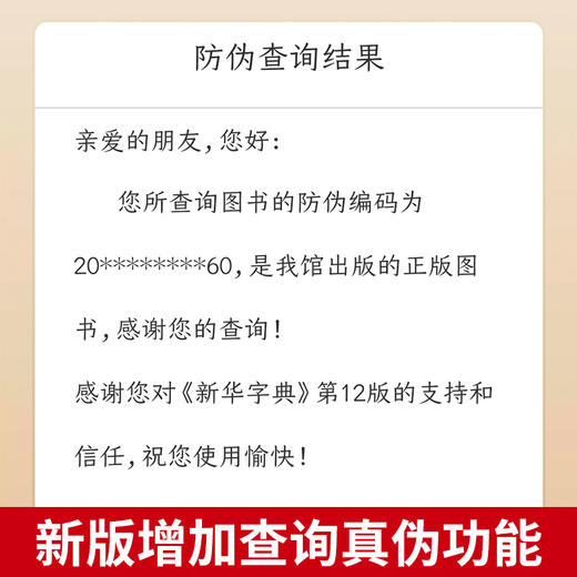 新华字典第12版双色本最新正版2021年第11版升级1-6年级小学生专用新编中华汉语字典商务印书馆第十二版现代汉语词典多功能工具书 商品图3