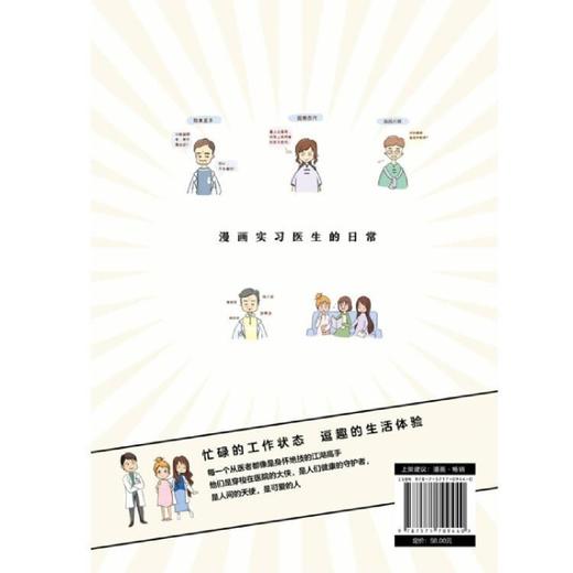 漫画实习医生的日常(实习医生护士成长说明书) 商品图2