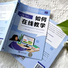 如何在线教学：教师在智能教育新形态下的生存与发展 商品缩略图4