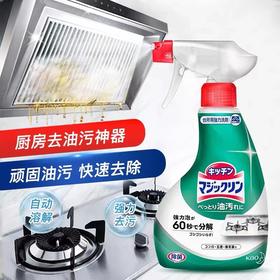 清仓不退换！花王去油污喷雾（随意拼单，满79元包邮）