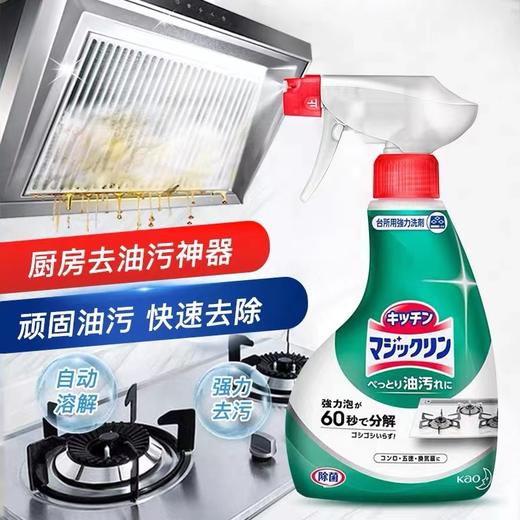 清仓不退换！花王去油污喷雾（随意拼单，满79元包邮） 商品图0