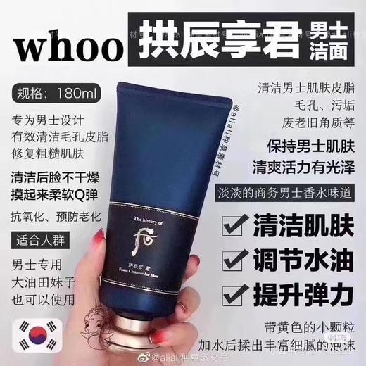 Whoo拱辰享君男士泡沫洁面膏 商品图1