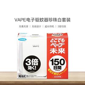 VAPE未来电子驱蚊器150日