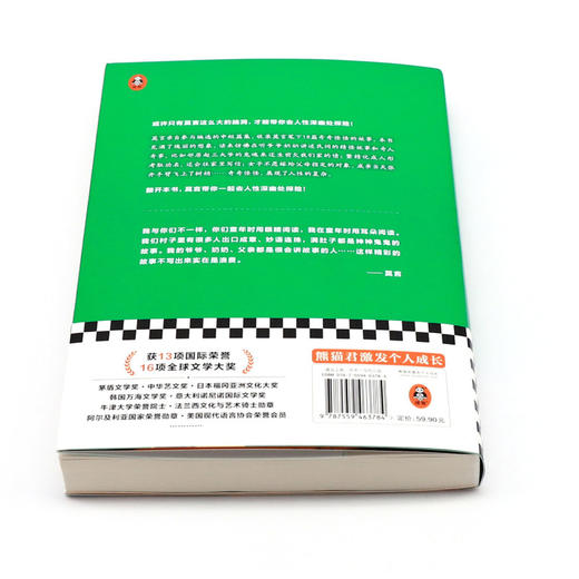 莫言的奇奇怪怪故事集 商品图3